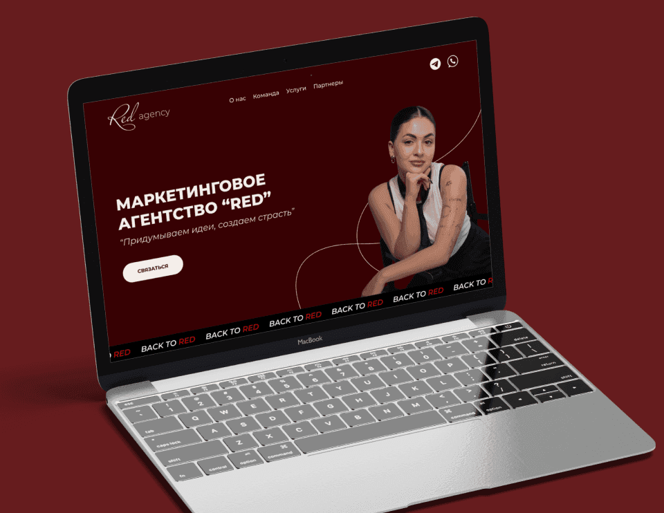 Картинка для кейса Сайт-визитка для маркетингового агентства RED
