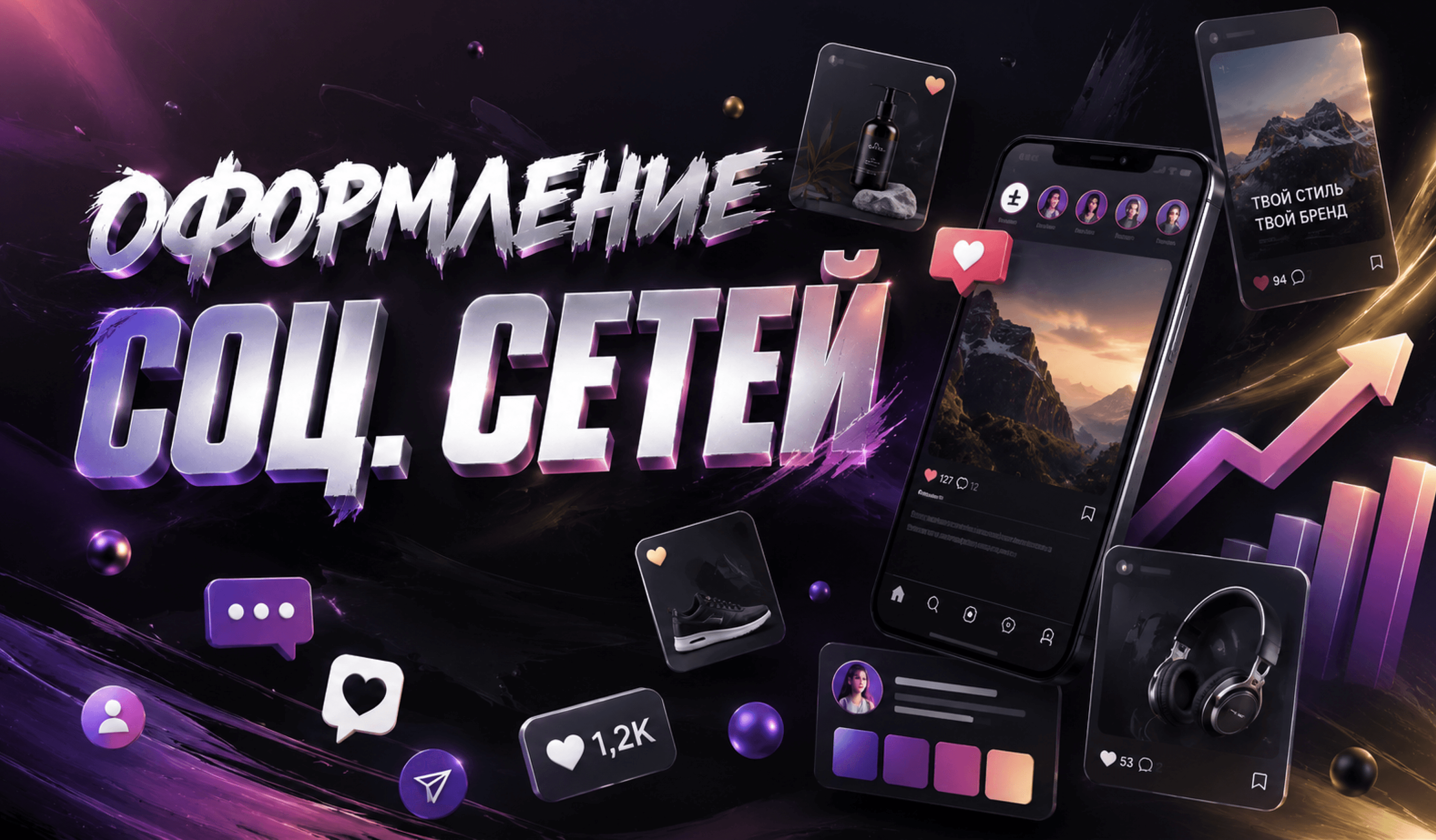 Иллюстрация для услуги Оформление соцсетей для бизнеса
