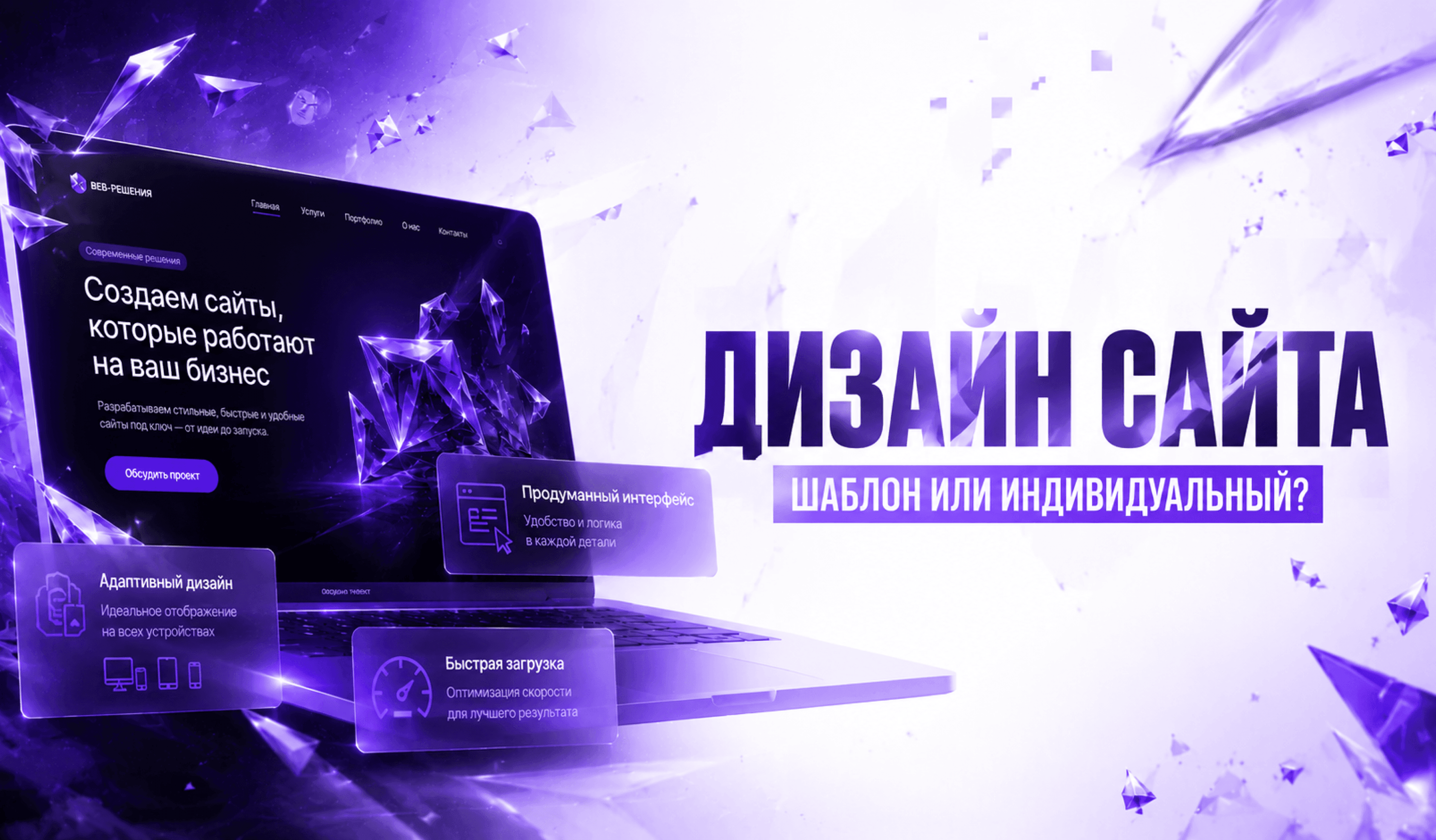 Иллюстрация для статьи Шаблонный сайт или индивидуальный дизайн: что выбрать в 2026 году?