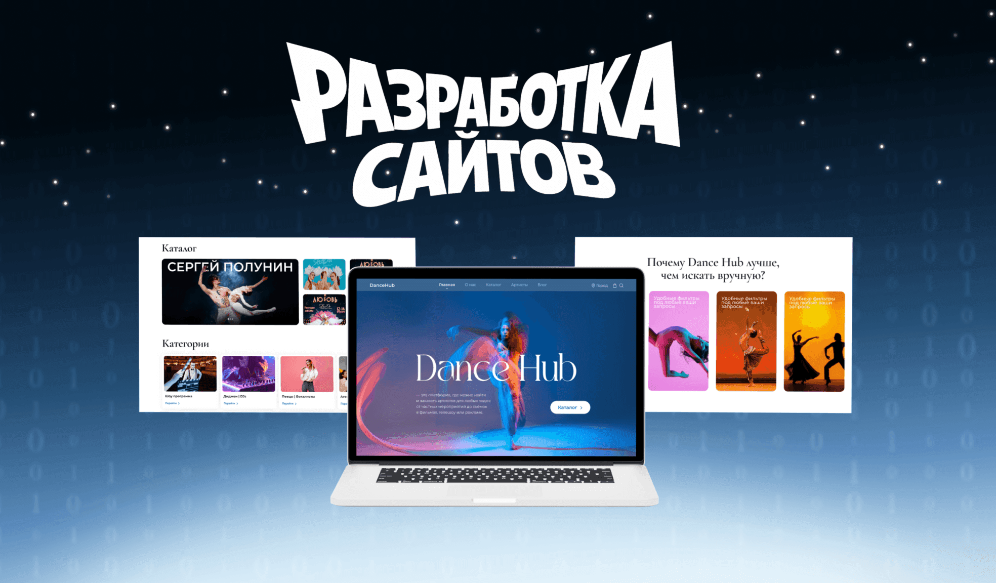 Иллюстрация для услуги Разработка сайтов под ключ