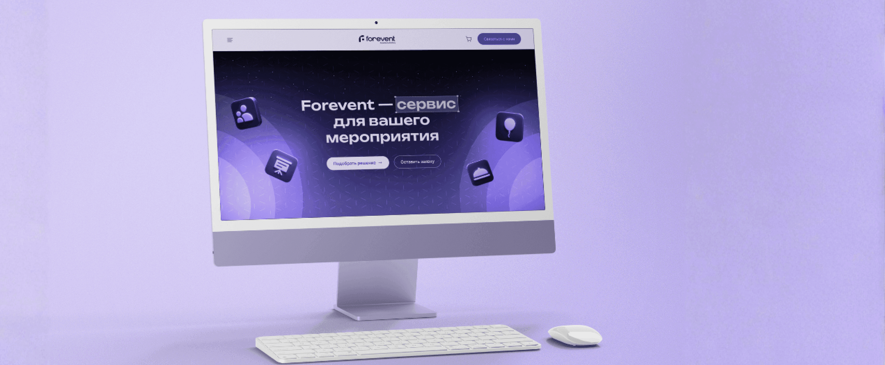 Иллюстрация для кейса Разработка сайта-каталога с корзиной и калькулятором для аренды event-оборудования forevent.kz