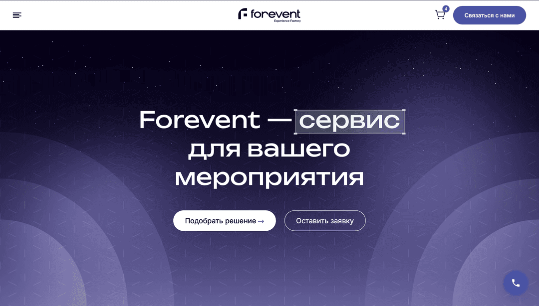 Скриншот forevent.kz