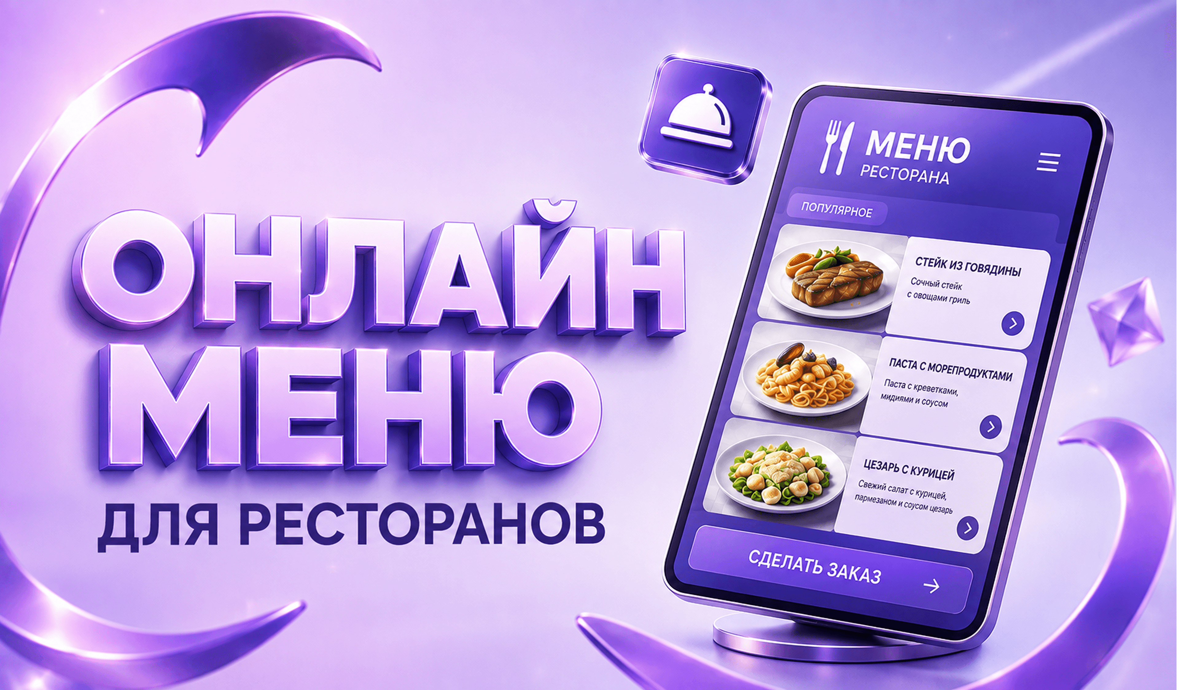 Иллюстрация для статьи Электронное меню для ресторана: зачем менять бумажное на QR-меню
