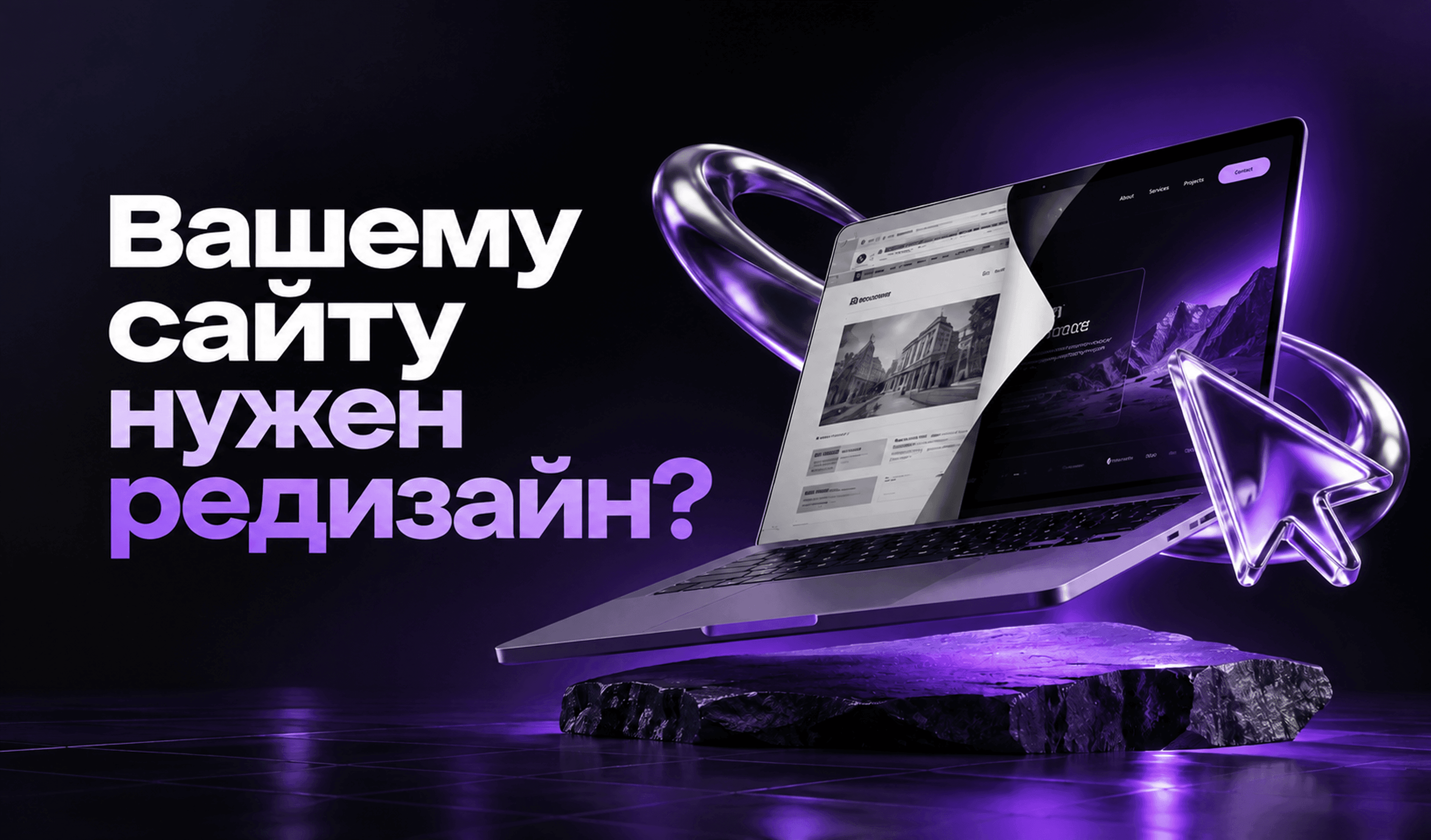 Иллюстрация для статьи Как понять, что сайту нужен редизайн: 10 признаков