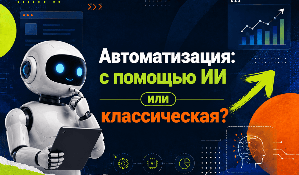 Картинка для статьи Что бизнесу в Казахстане реально можно автоматизировать с помощью ИИ (а что не стоит)
