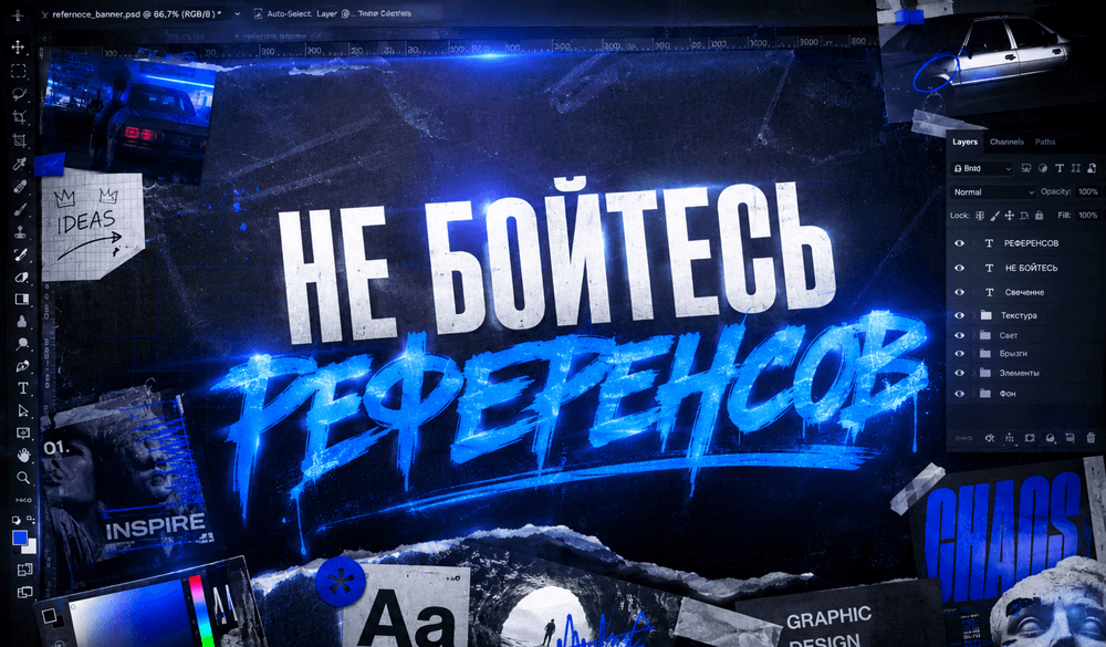 Картинка для статьи Как референсы экономят время, деньги и нервы?