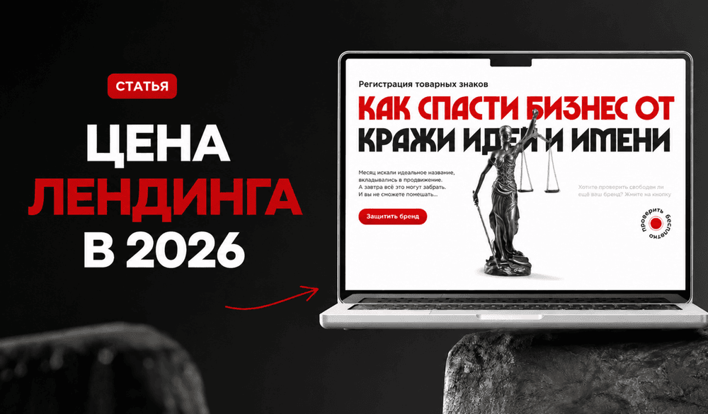 Иллюстрация для статьи Сколько стоит лендинг в Казахстане в 2026 - цены и этапы