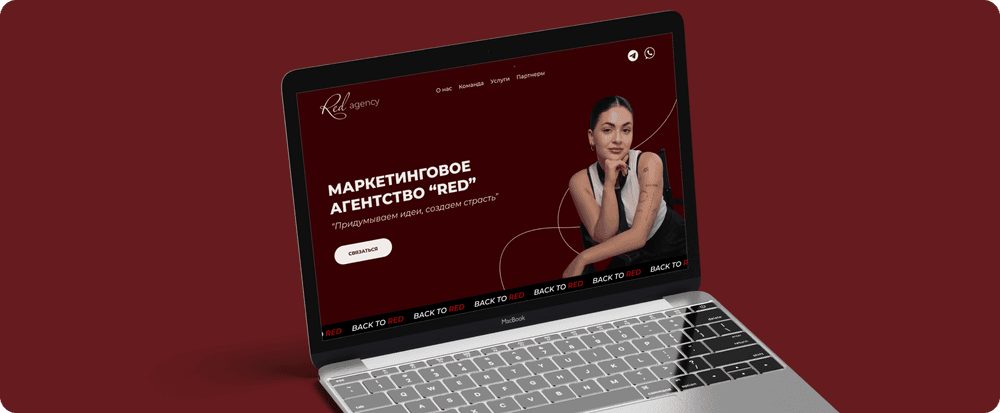 Сайт визитка для макетингово агентства Red.png