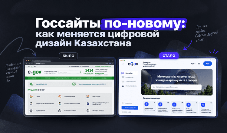 Картинка для статьи Как меняется дизайн государственных сайтов в Казахстане? 