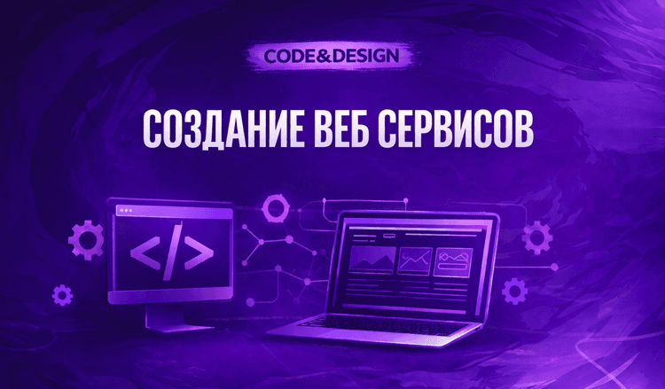 Разработка веб-сервиса.png