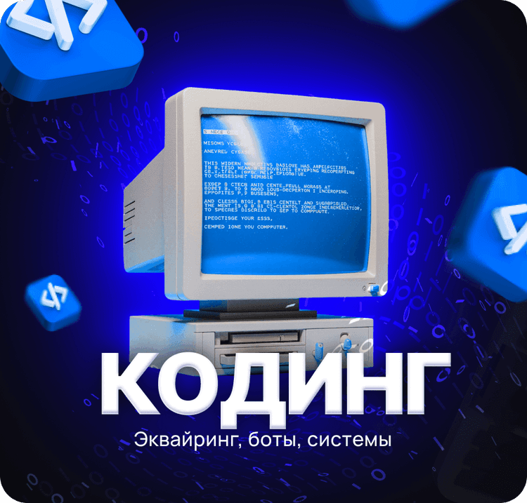 Баннер для категории Кодинг