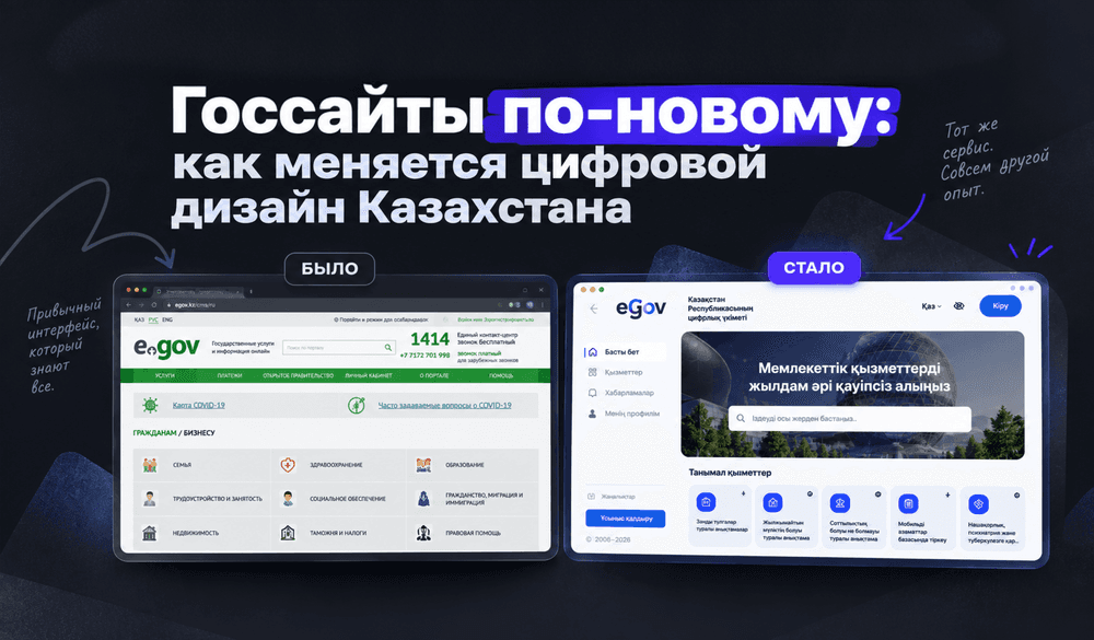 Иллюстрация для статьи Как меняется дизайн государственных сайтов в Казахстане?